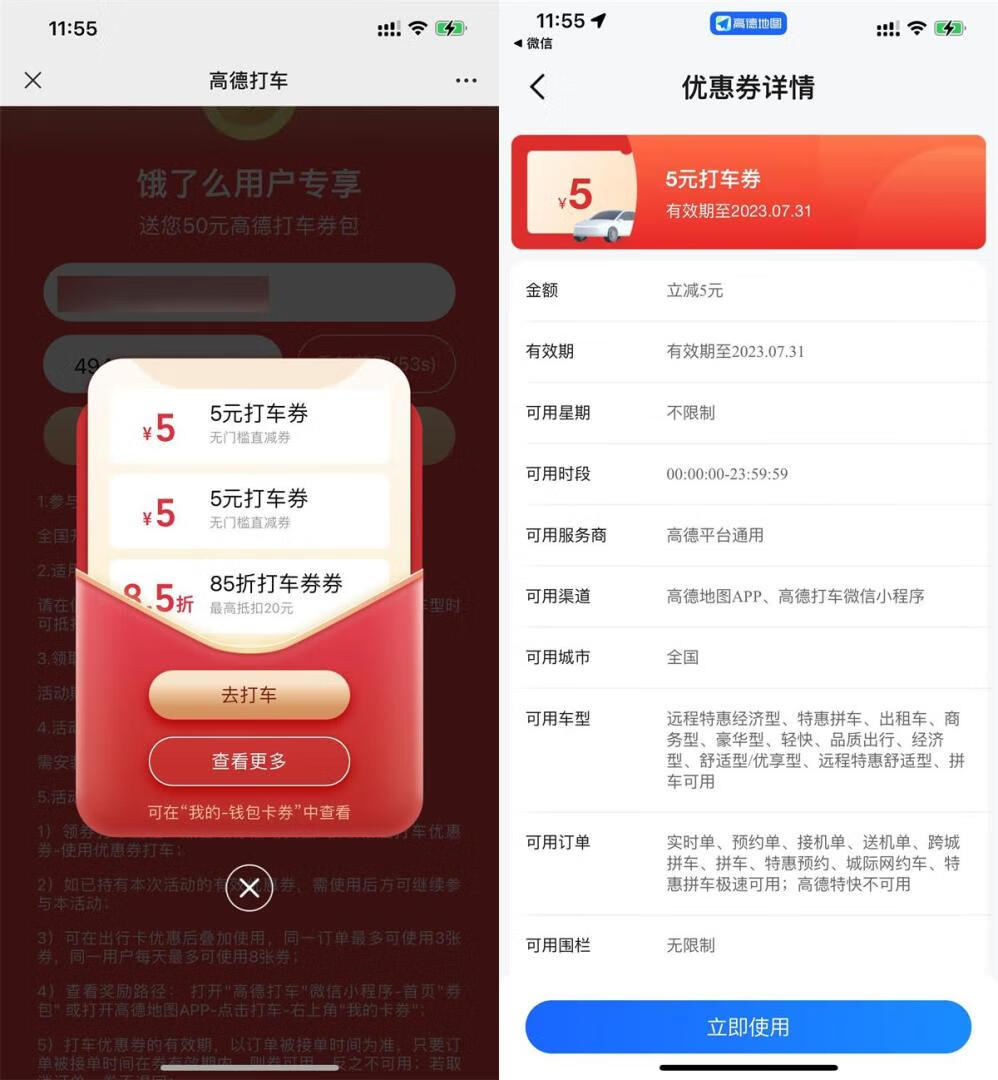 免费领2张高德打车5元无门槛打车券插图羊毛日报