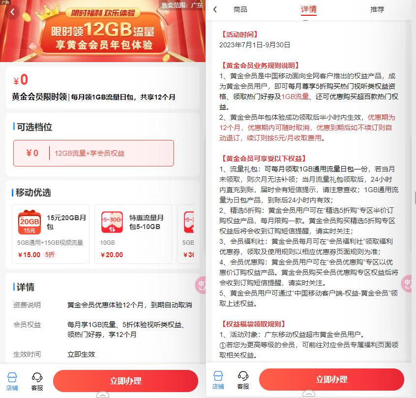 广东移动用户免费领12GB流量+12个月黄金会员插图羊毛日报 广东移动用户免费领12GB流量+12个月黄金会员插图羊毛日报
