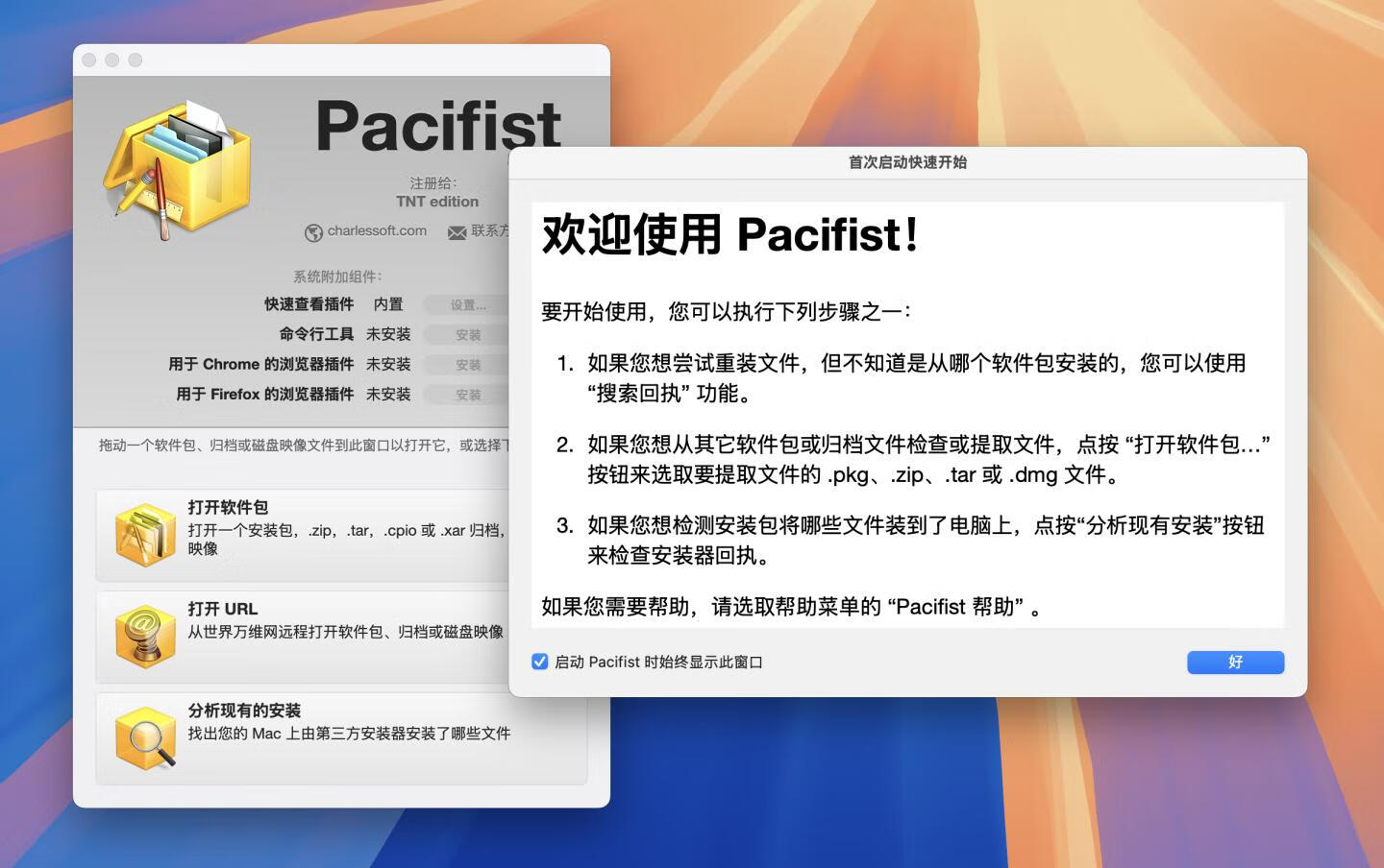 Pacifist for mac v4.1.1 直装版 软件提取工具