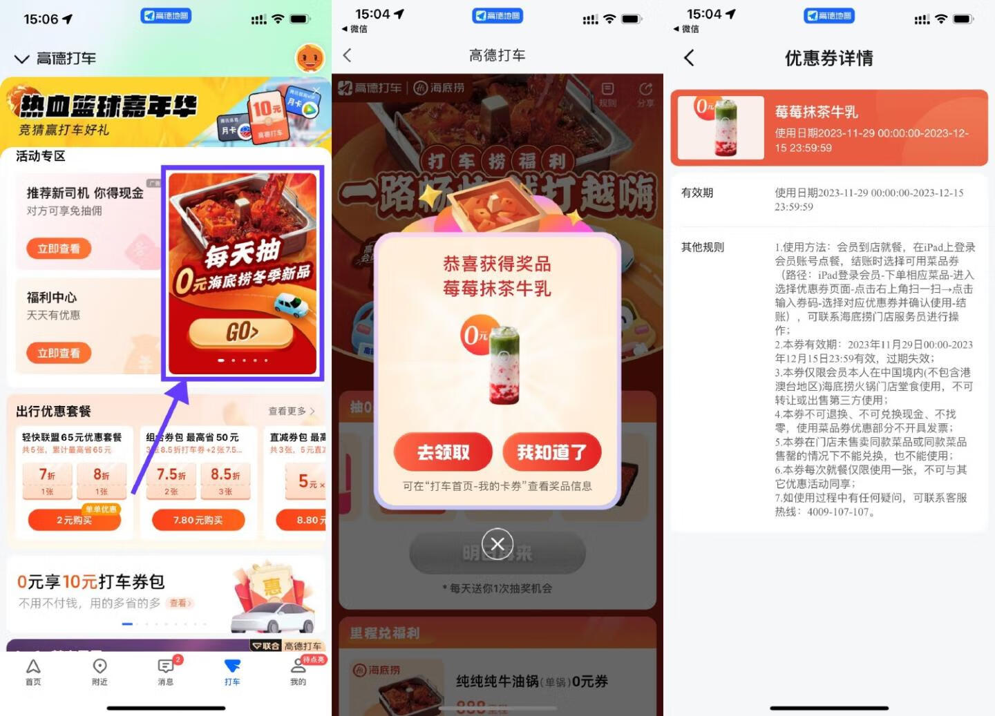 高德抽海底捞新品0元兑换券插图羊毛日报