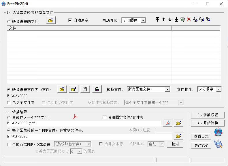 FreePic2Pdf(图片转换成PDF的小工具) V5.08 绿色中文版-微分享自媒体驿站