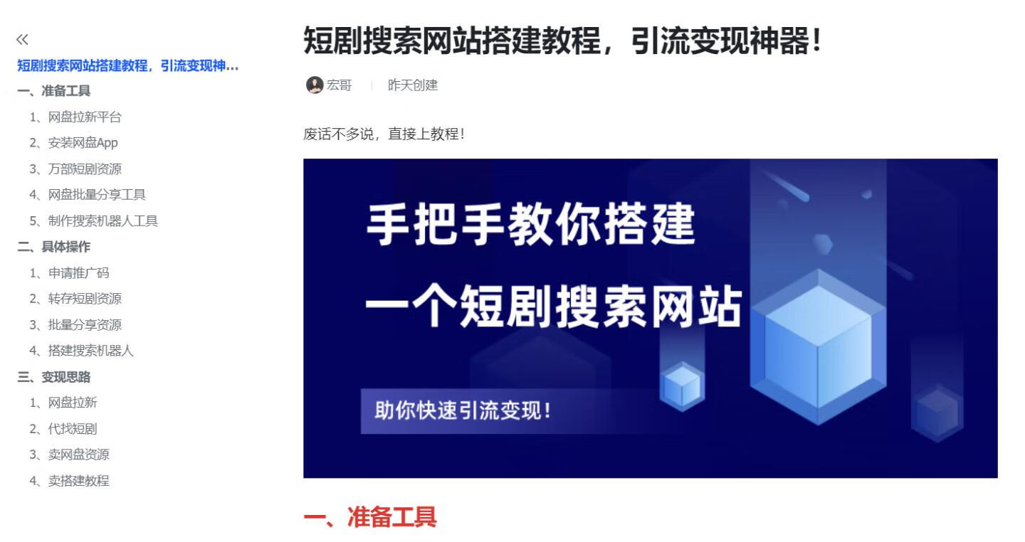 图片[4]-全网爆火的短剧搜索网站，引流变现神器，手把手教你搭建出来。 - 87副业网-87副业网