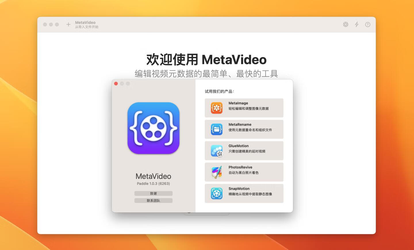 MetaVideo for Mac v1.0.3激活版 视频元数据编辑工具