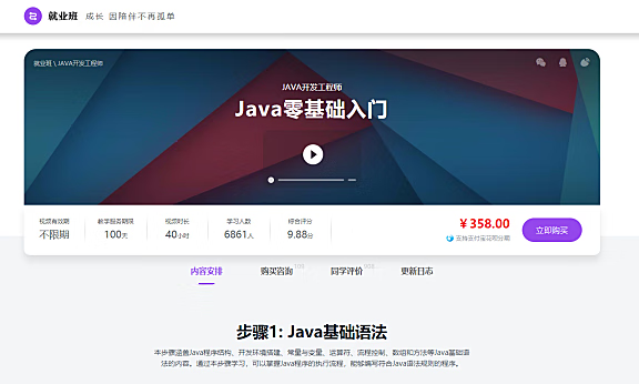 「某课就业班」 Java零基础入门 