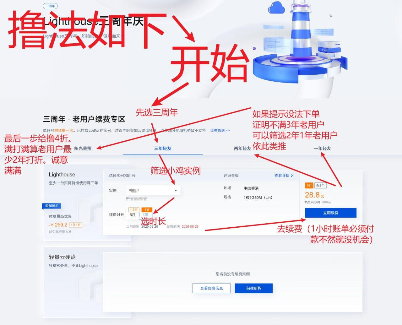 腾讯云服务器老用户良心价续费,1折续费两年!