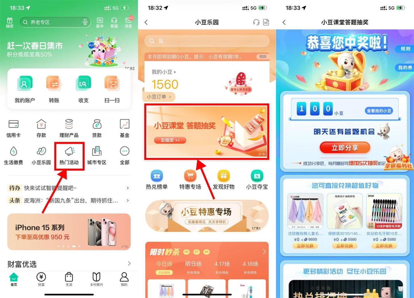 农业银行每日答题抽20~3000小豆插图羊毛日报