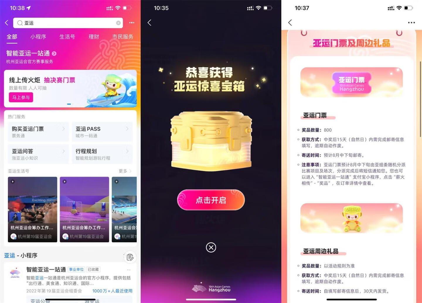 支付宝亚运线上传火炬抽实物插图羊毛日报