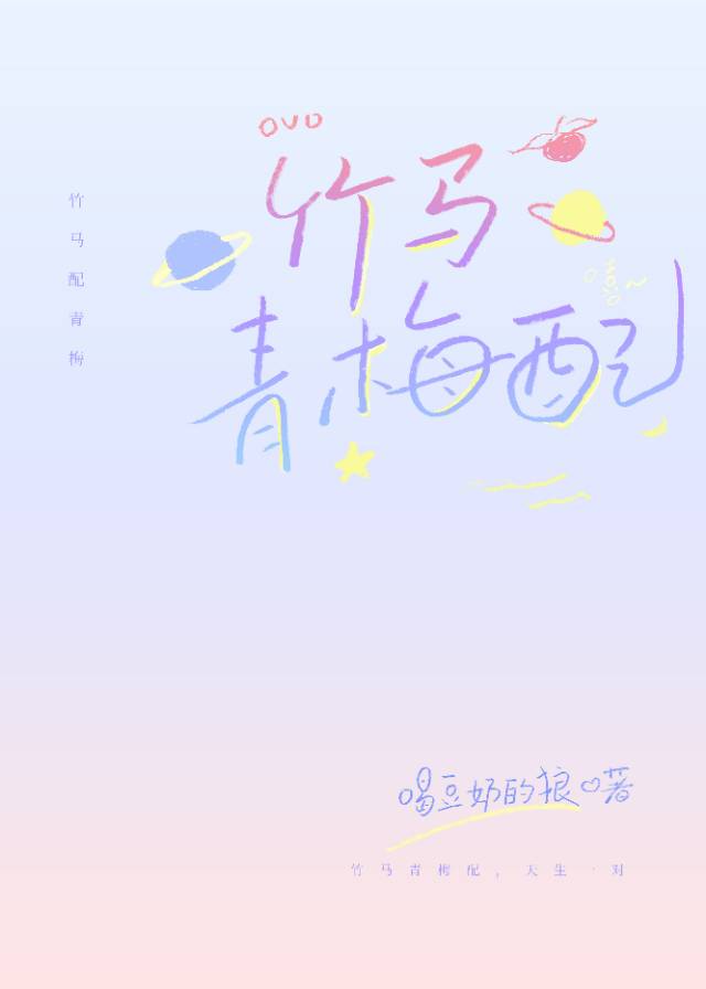 江停反攻做哭严峫微博电子书封面