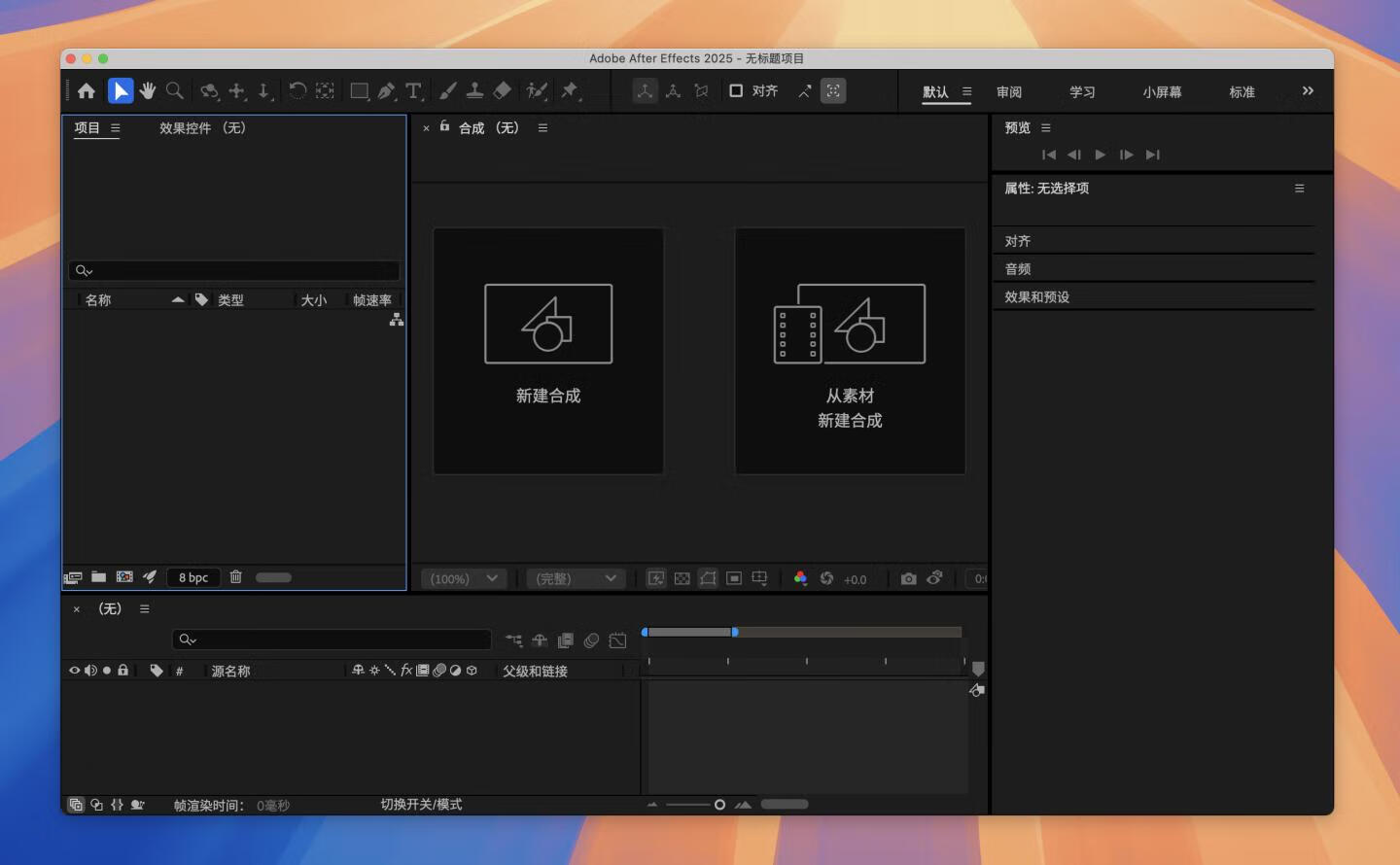 Adobe After Effects 2025 for Mac v25.0.1 中文破解版 intel/M通用 (AE 2025)