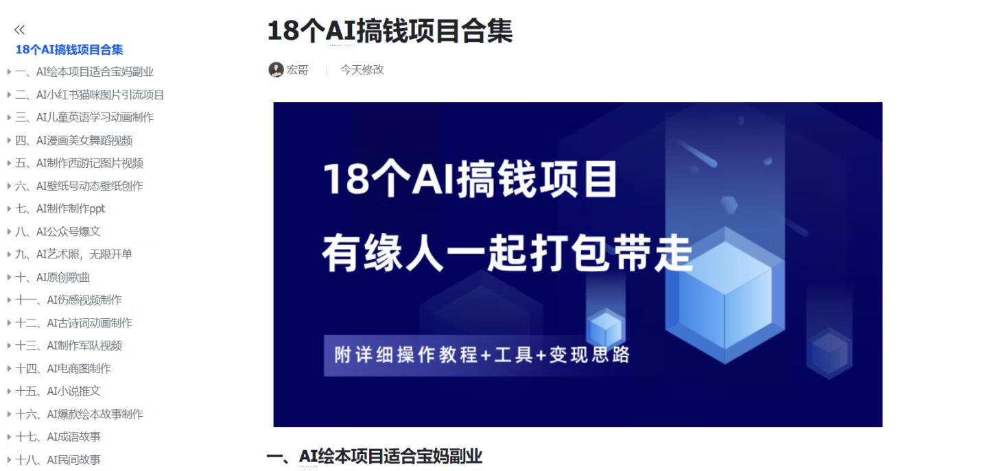 图片[1]-18个AI搞钱项目合集，一起打包带走！ - 87副业网-87副业网