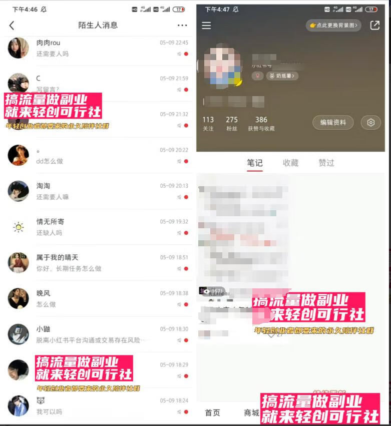 图片[1]-小红书兼职粉引流实操教学 SOP（超详细）,实测可引1000+私信！-轻创可行社