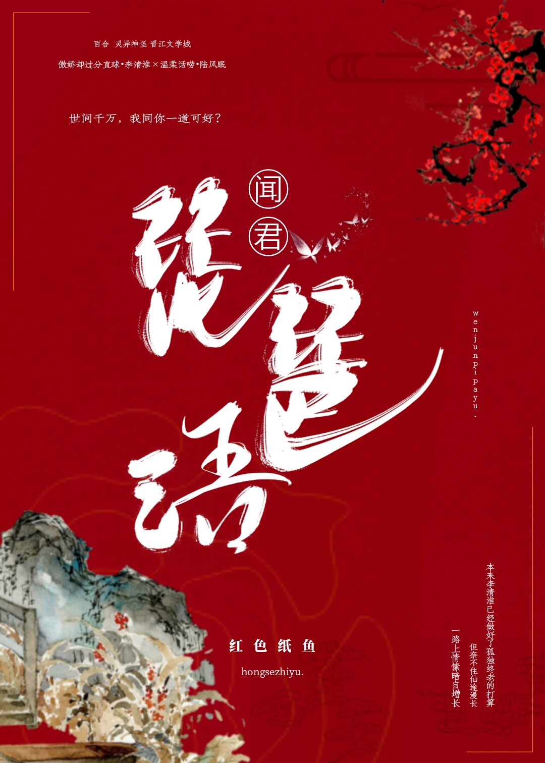闻君琵琶语