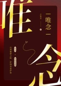 唯念