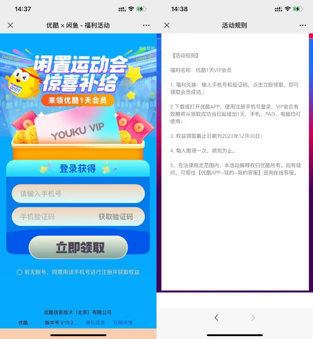 免费领优酷视频会员1天卡