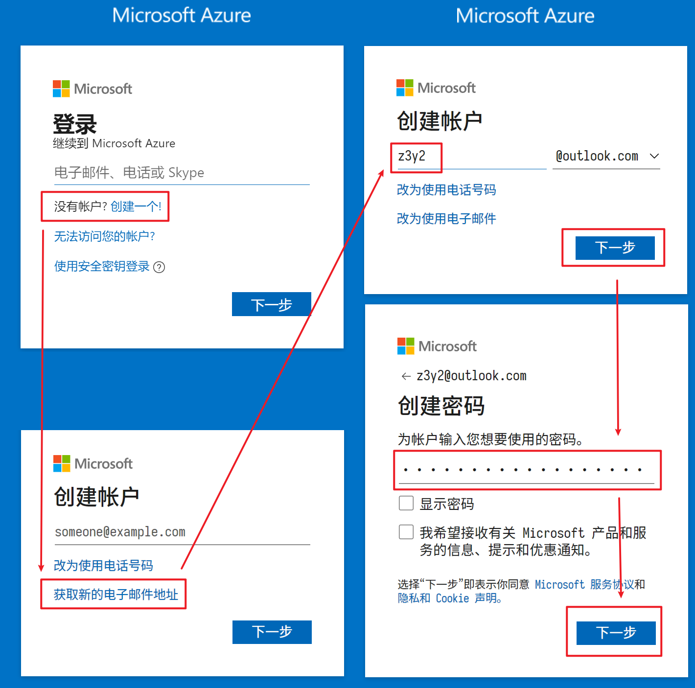 Micorsoft Azure 从注册个人帐号到创建多租户【手动模式】