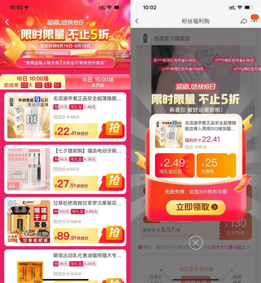 【每天】淘宝超级U选快抢日，每天领折上折礼金红包