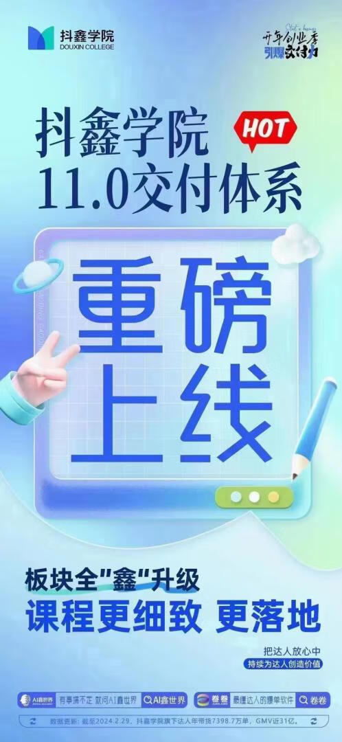 抖鑫爆单学院11.0交付体系课