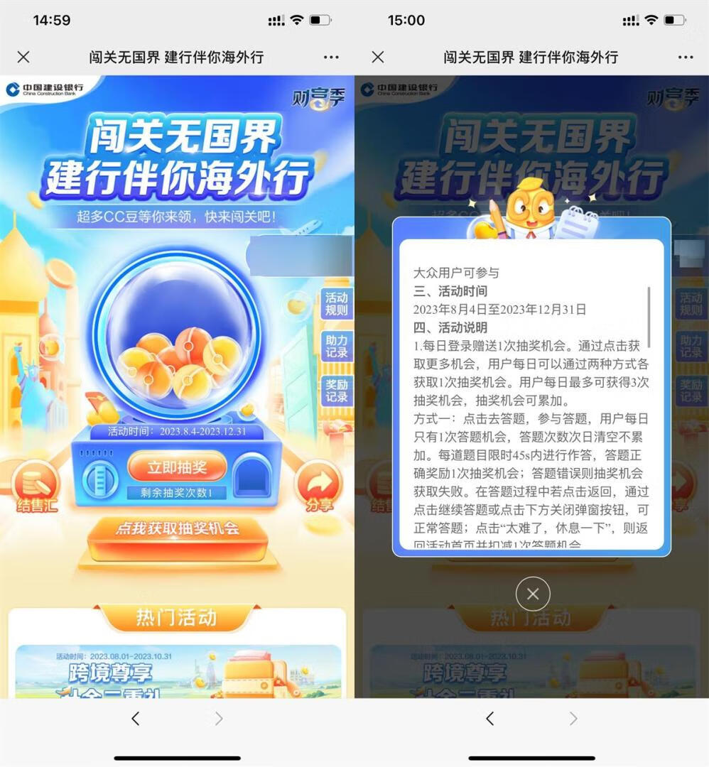 建行每天答题抽最高1000CC豆插图羊毛日报 建行每天答题抽最高1000CC豆插图羊毛日报