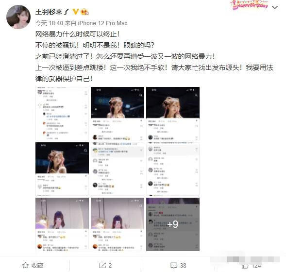 王羽杉吃鸡是怎么回事，还有高清版?插图2