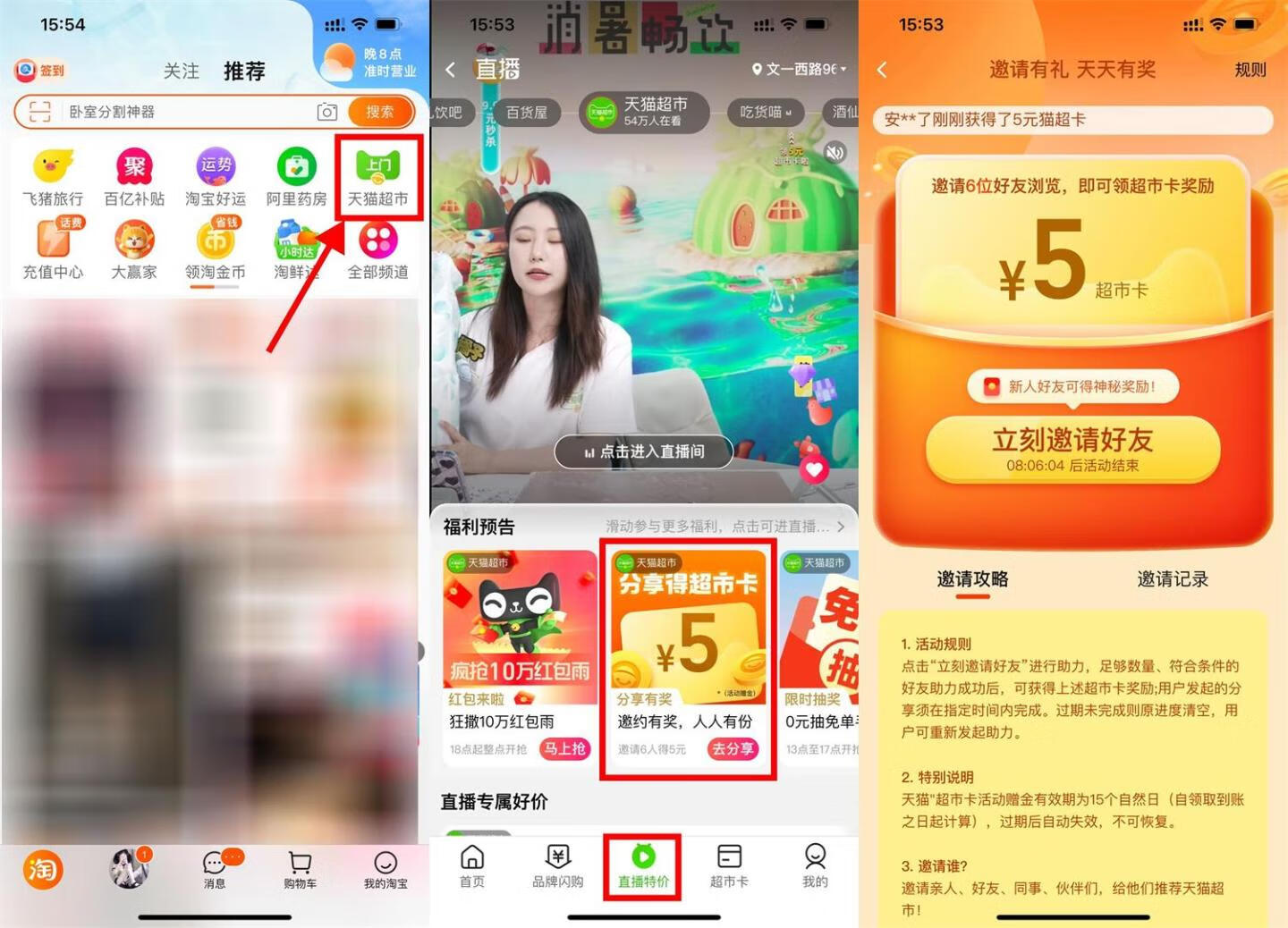 天猫超市分享助力领5元猫超卡插图羊毛日报