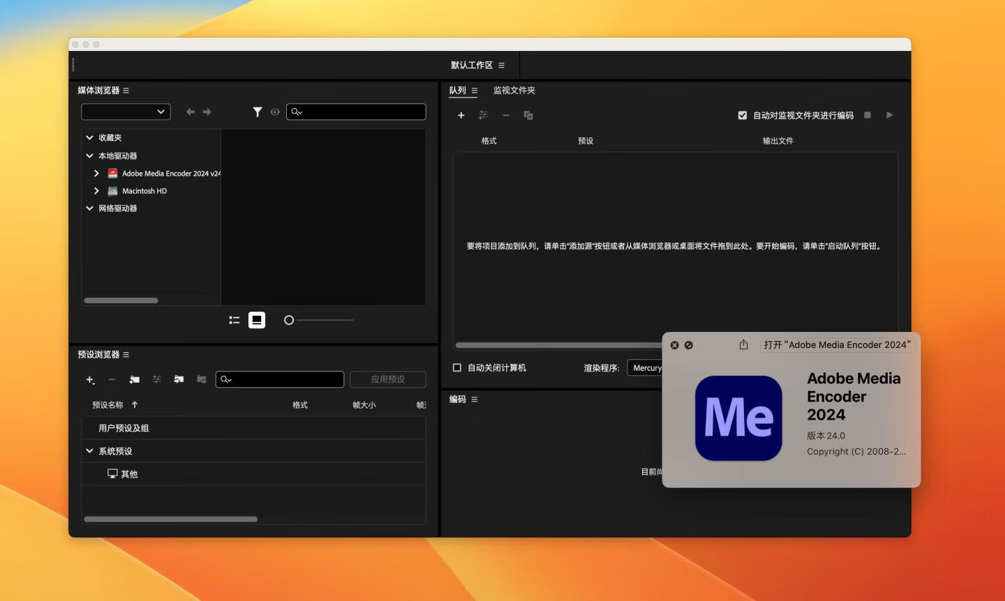Adobe Media Encoder 2024 for Mac v24.0 中文激活版 intel/M通用 (ME 2024)