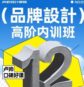 卢帅品牌设计第12期2023