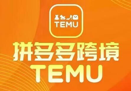 最新TEMU拼多多跨境教程，开店、运营、选品-狗凯之家源码网-网站游戏源码-黑科技工具分享！