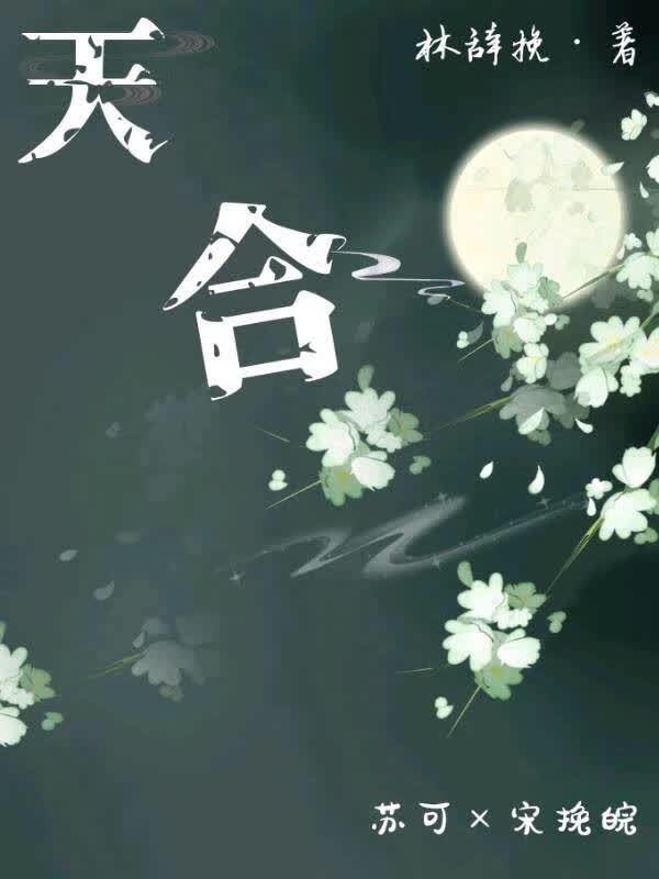 天合