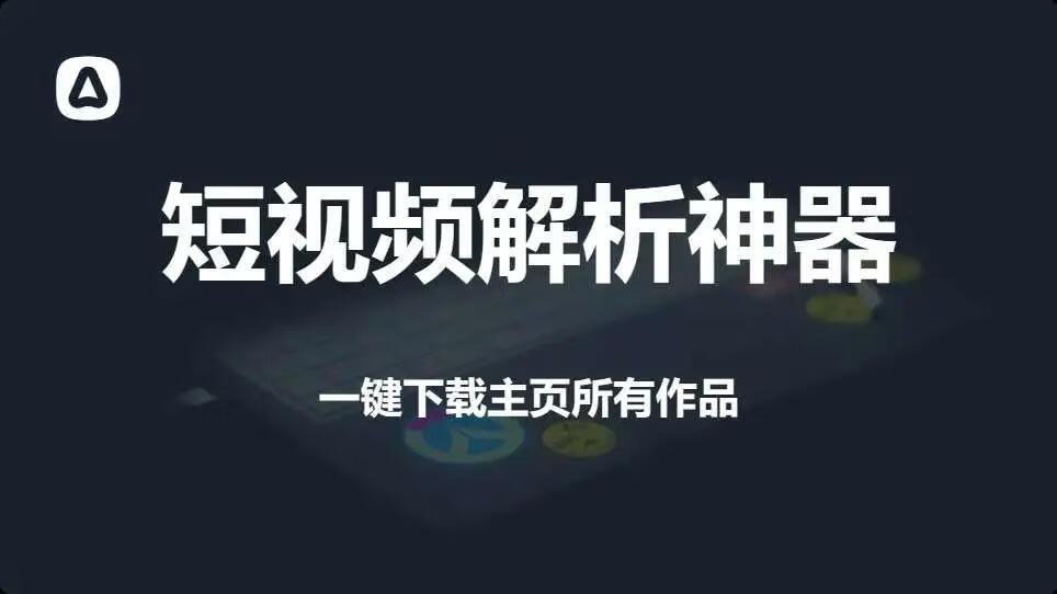 图片[1]-视频去水印归档 - 87副业网-87副业网