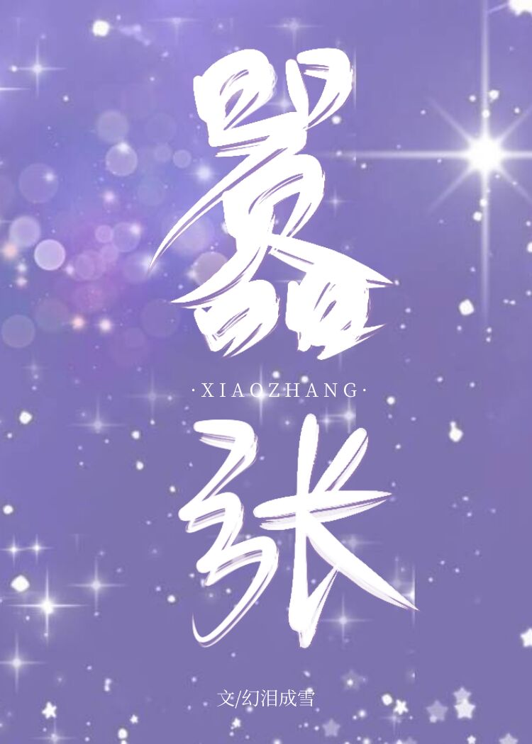 嚣张