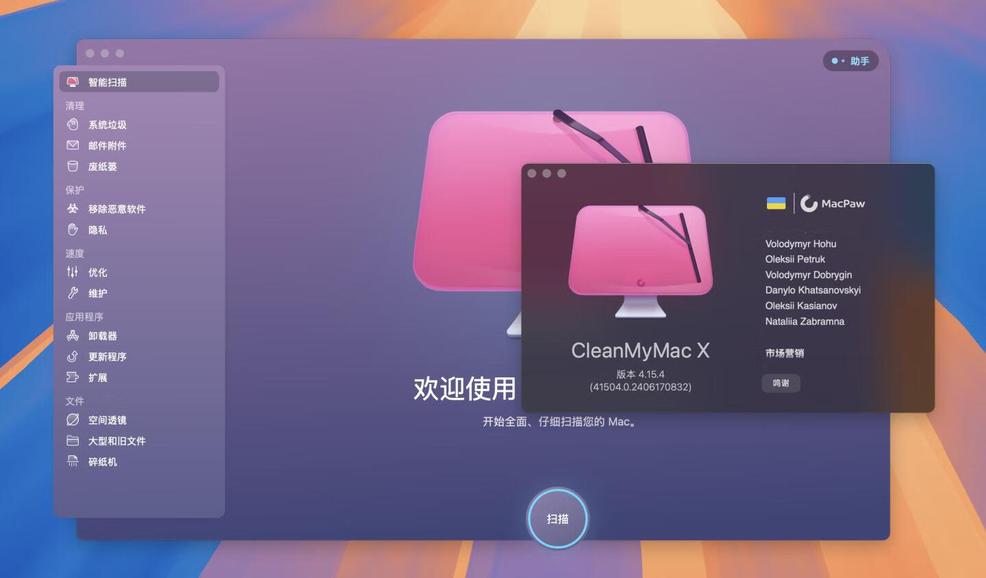 👍 最新! CleanMyMac X v4.15.4 中文破解版 Mac优化清理工具