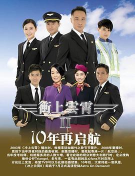 冲上云霄2[国语]