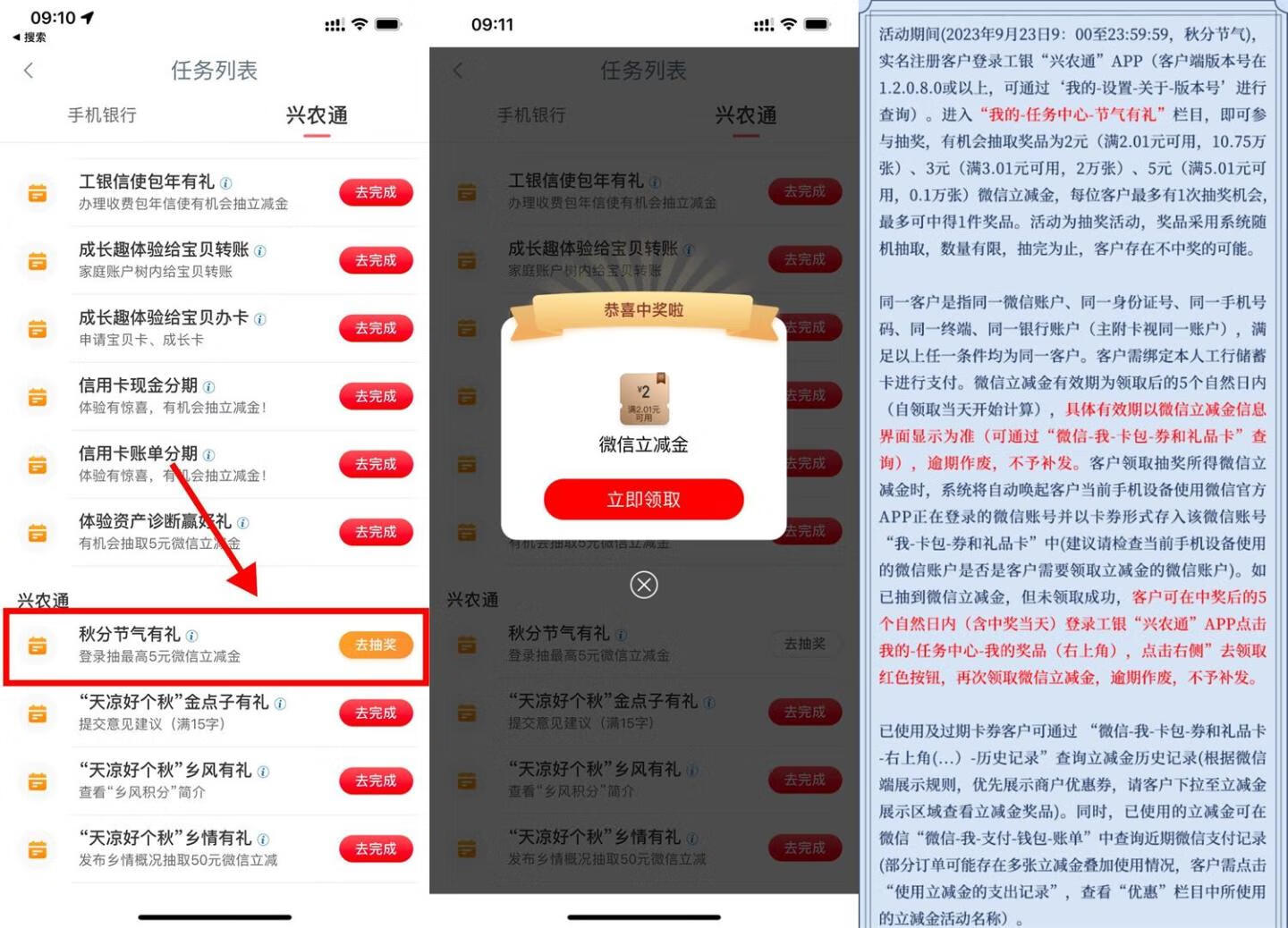 工银兴农通节气抽2~5元立减金插图羊毛日报