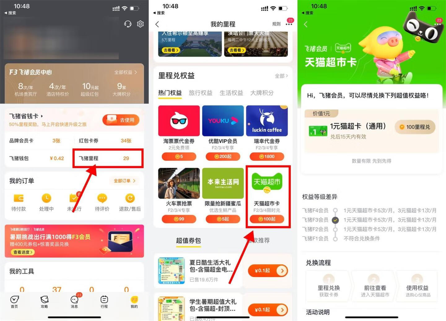 飞猪100里程兑1元天猫超市卡插图羊毛日报 飞猪100里程兑1元天猫超市卡插图羊毛日报