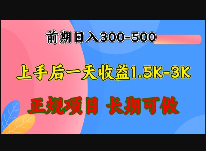 稳定项目，全年可做，前期收益300-500左右.熟悉后日收益1500-3000+-狗凯之家源码网-网站游戏源码-黑科技工具分享！