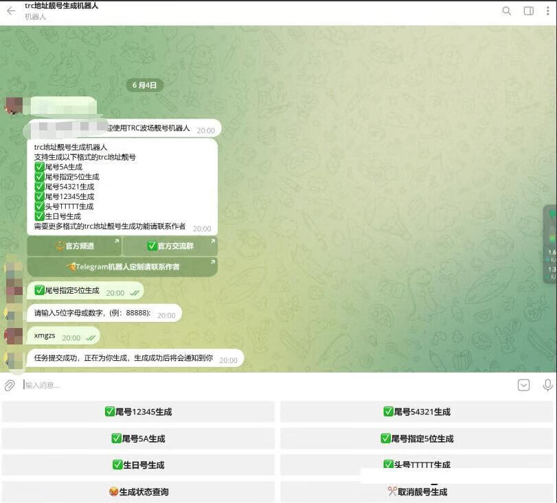 TRC波场靓号生成器USDT靓号生成tg机器人源码/tg机器人搭建教程-666资源网