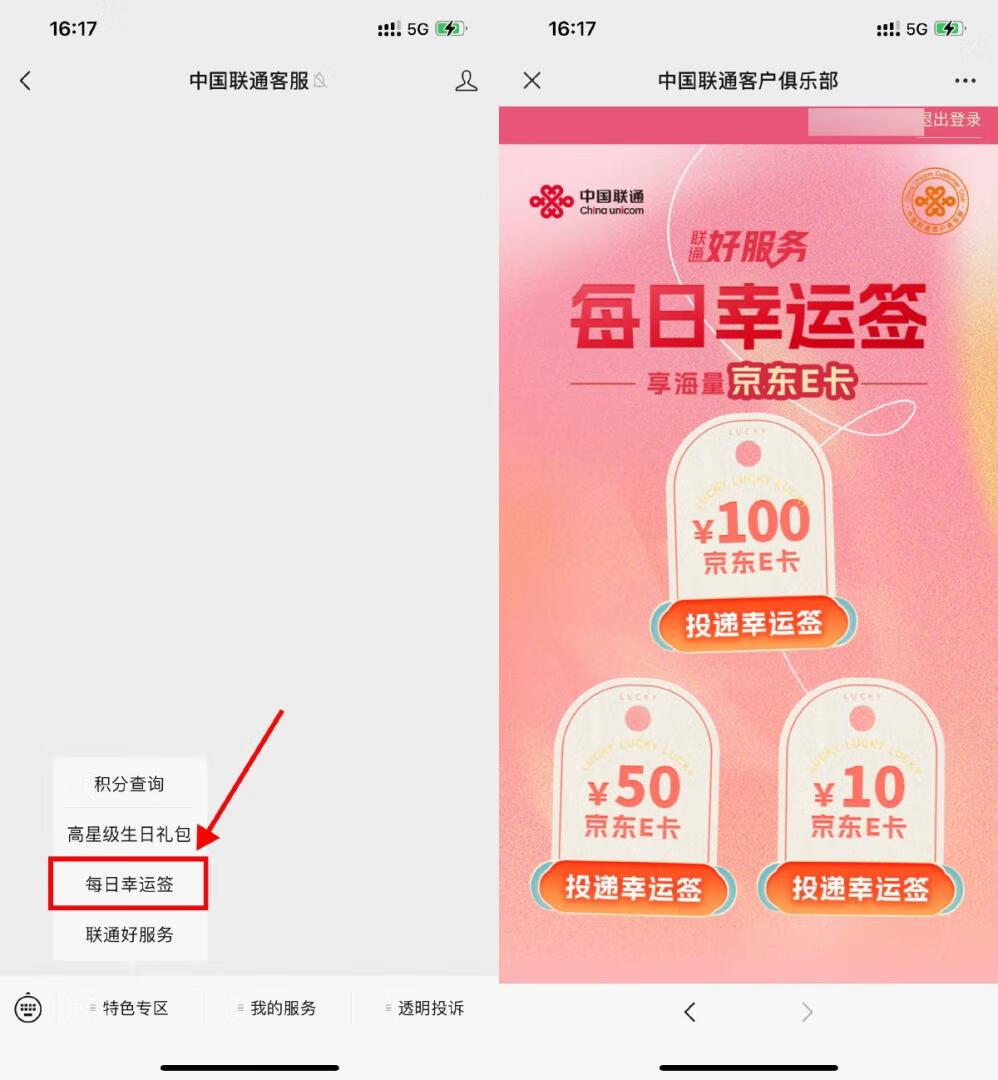 【每天】联通每日幸运签抽5~100元E卡插图羊毛日报
