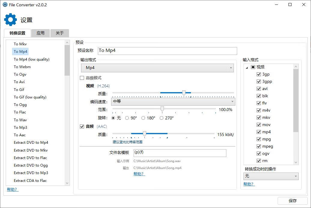 图片[2]-文件转换器（万能）File Converter v2.0.2中文版-微分享自媒体驿站