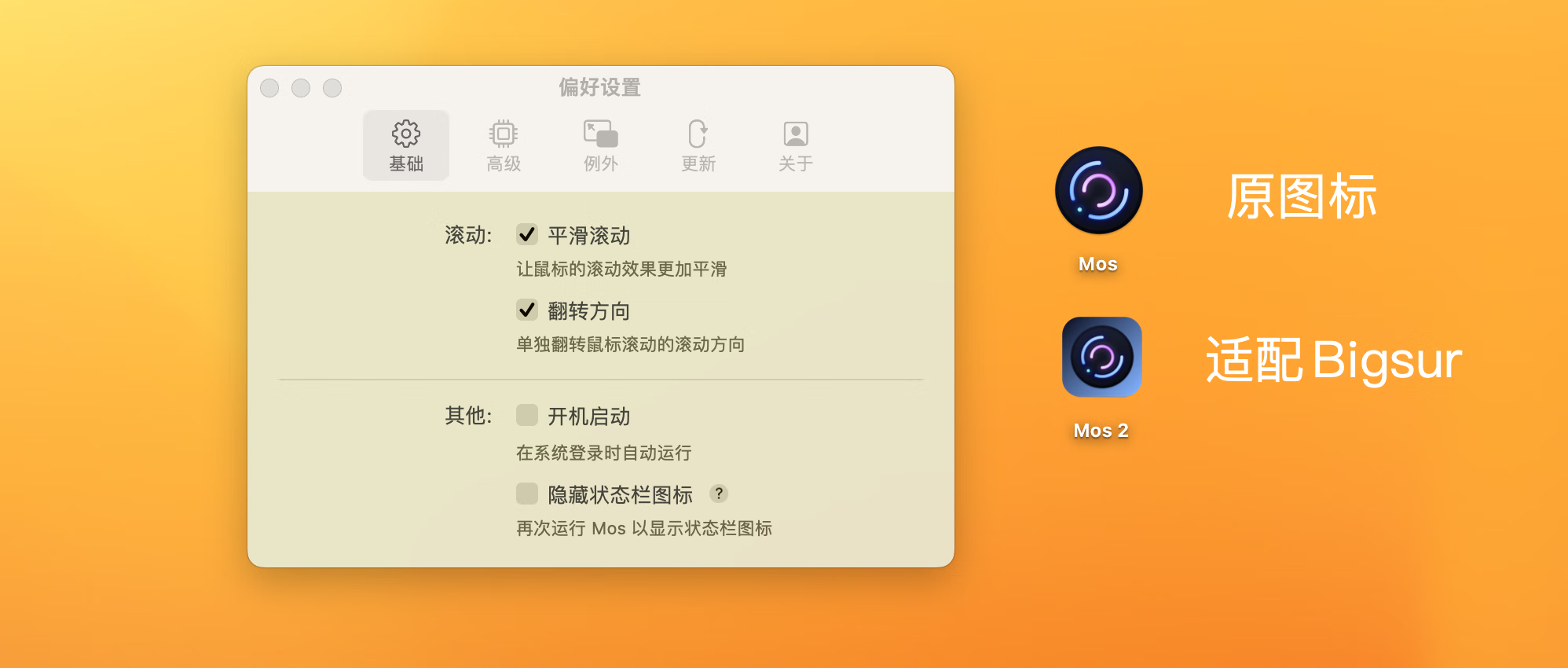 MOS for mac v3.4.1中文版 让你的滚轮爽如触控板
