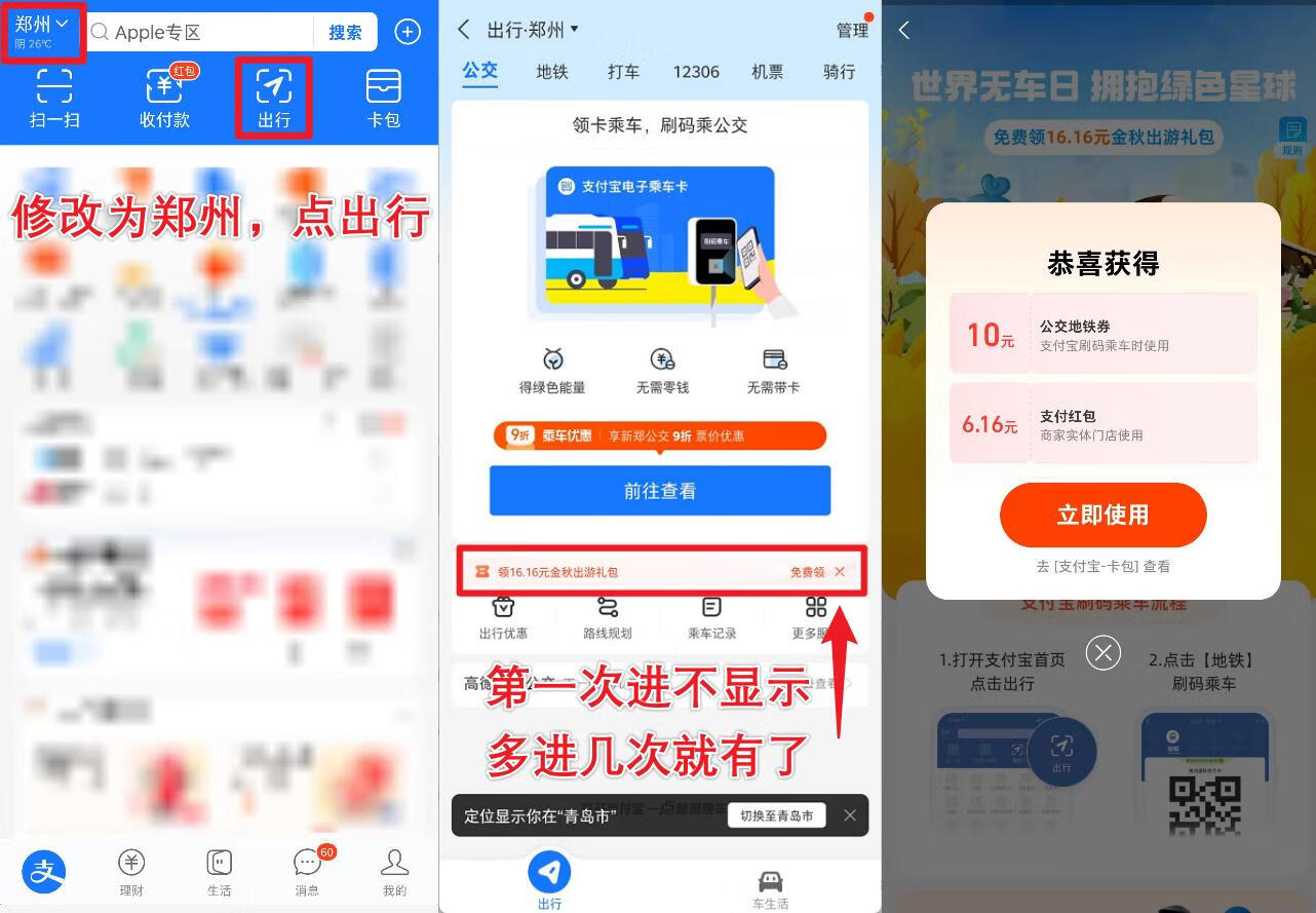 支付宝速度领6.16元实体店红包+10元公交地铁券插图羊毛日报