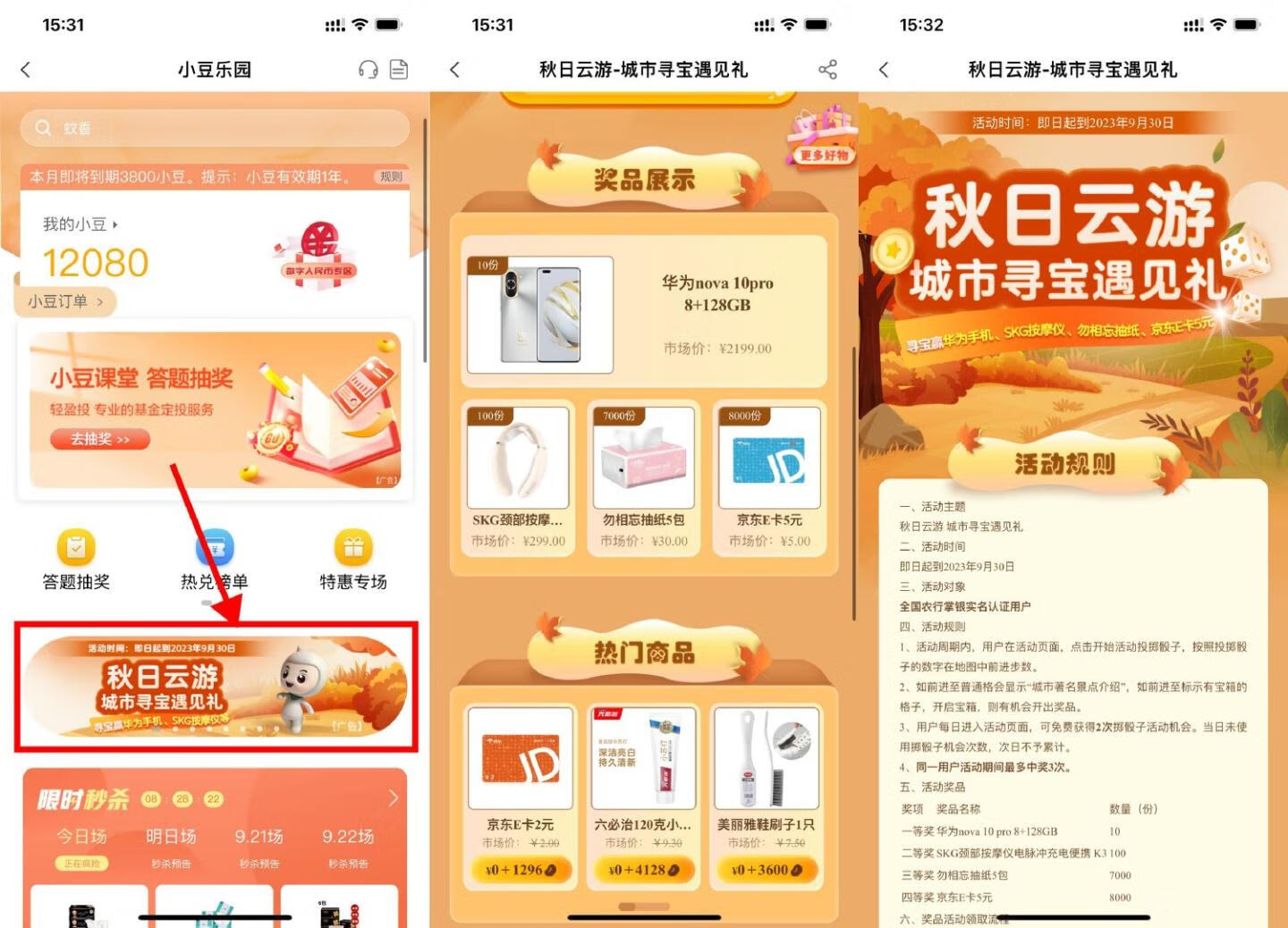 农行秋日云游抽实物或5元E卡插图羊毛日报