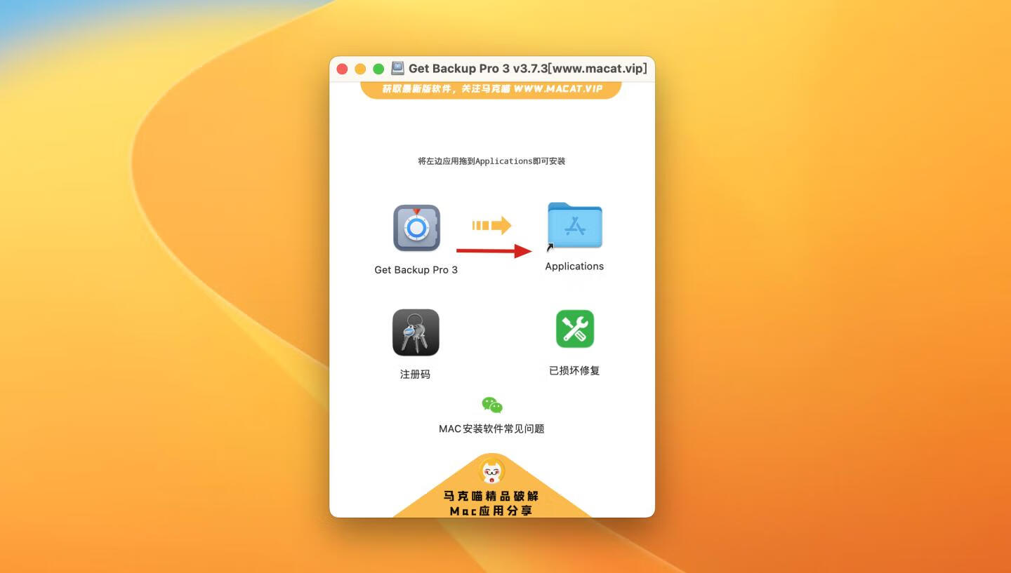 Get Backup Pro 3 for Mac v3.7.3注册激活版 mac数据备份同步工具