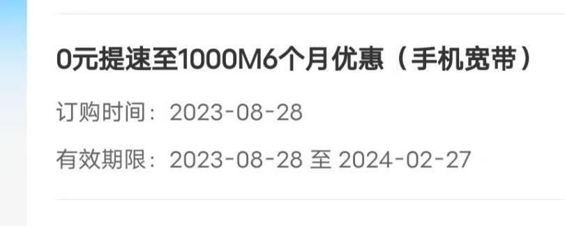 河北移动宽带0元提速至1000M