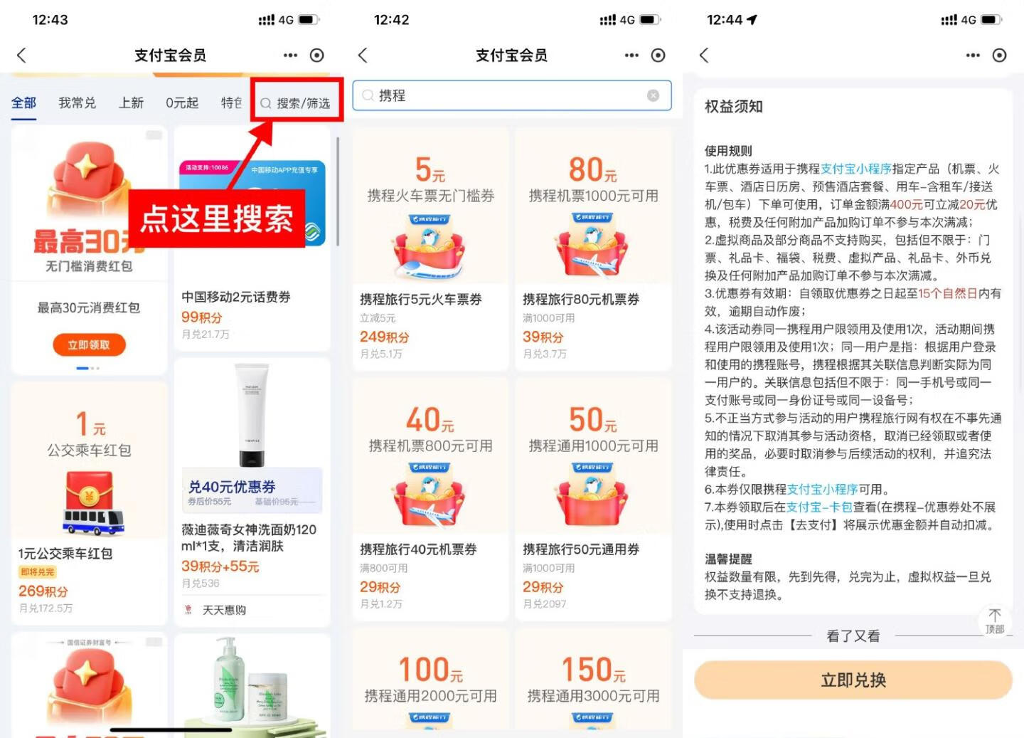 支付宝积分兑携程通用满减券插图羊毛日报