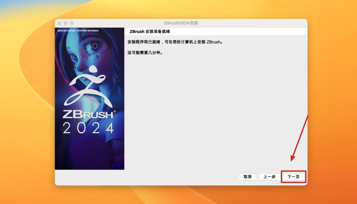 ZBrush 2024 for Mac v2024.0 中文激活版 三维数字雕刻软件