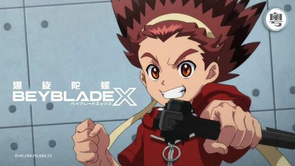 爆旋陀螺X[粤语]