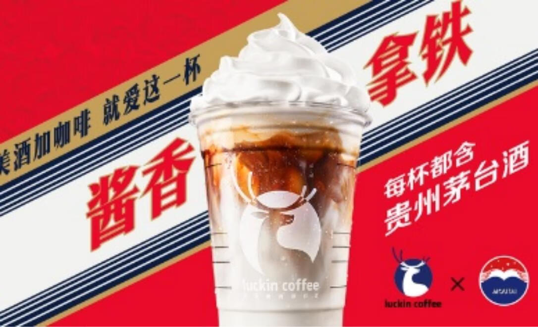 18.2元购茅台联名款瑞幸酱香型拿铁，全国8208店通用插图羊毛日报