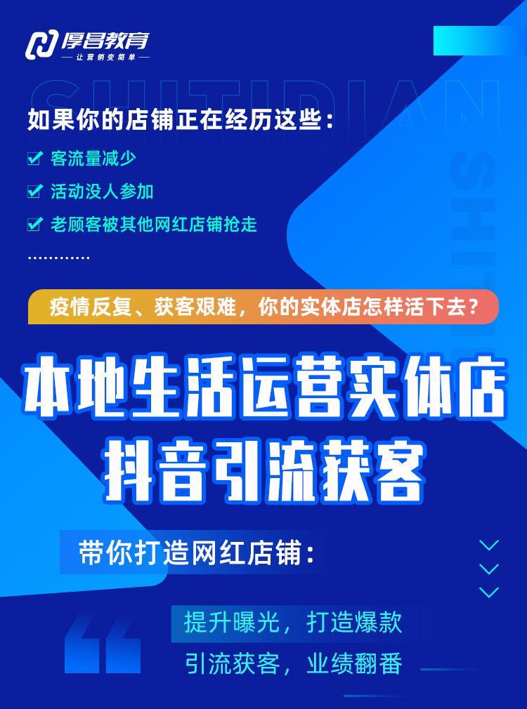 本地生活运营实体店做抖音引流获客，带你打造网红店铺，提升曝光，打造爆款