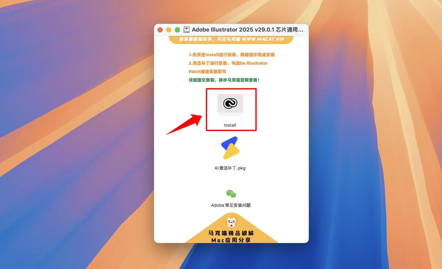 Adobe Illustrator 2025 for Mac v29.0.1 破解版 intel/M1通用 (Ai 2025中文版)