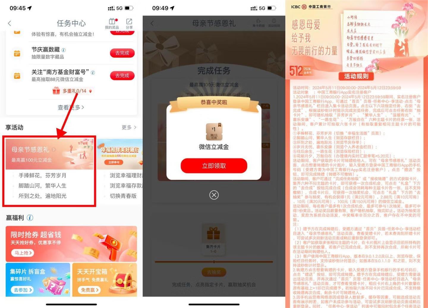 工行母亲节抽1~100元立减金插图羊毛日报
